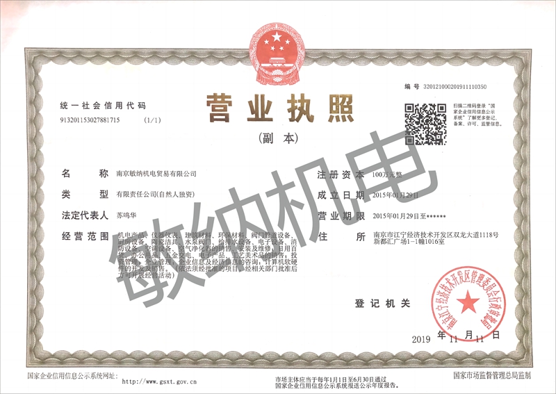 公司营业执照_副本